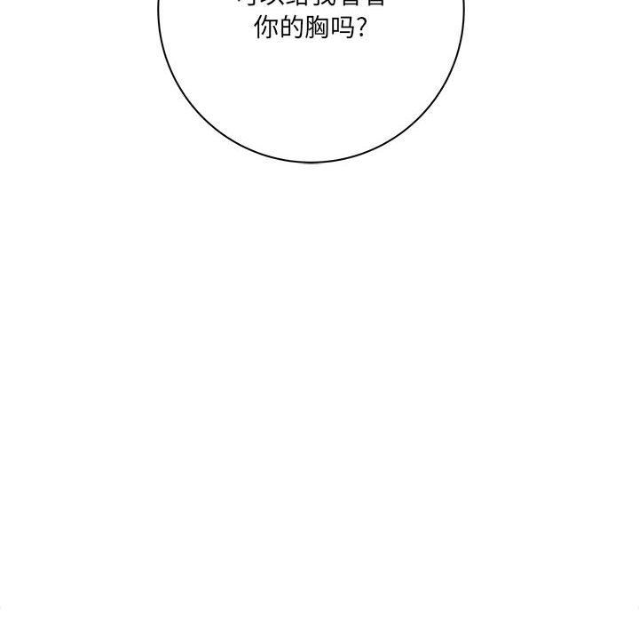 《想做你的助手》漫画 第20話
