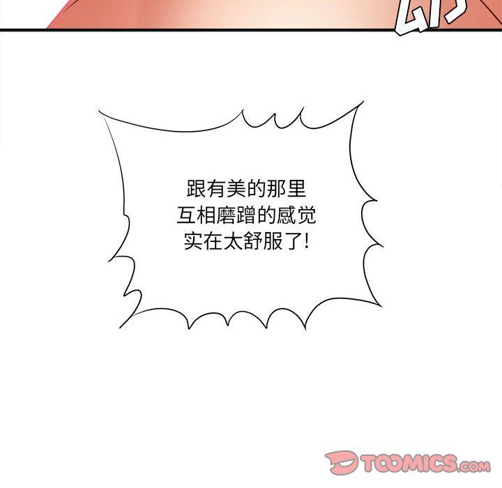 《想做你的助手》漫画 第20話