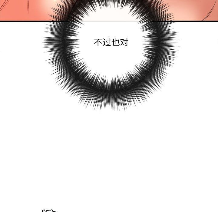 《想做你的助手》漫画 第21話