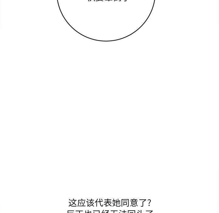 《想做你的助手》漫画 第21話
