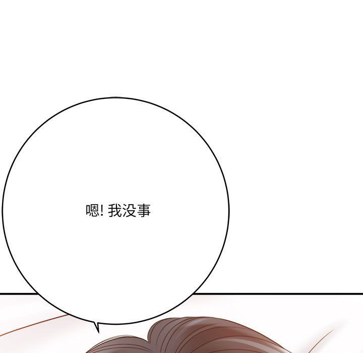 《想做你的助手》漫画 第21話