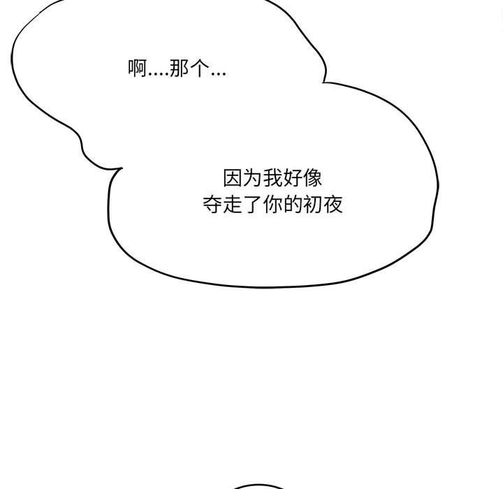《想做你的助手》漫画 第21話
