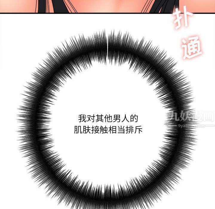 《想做你的助手》漫画 第21話