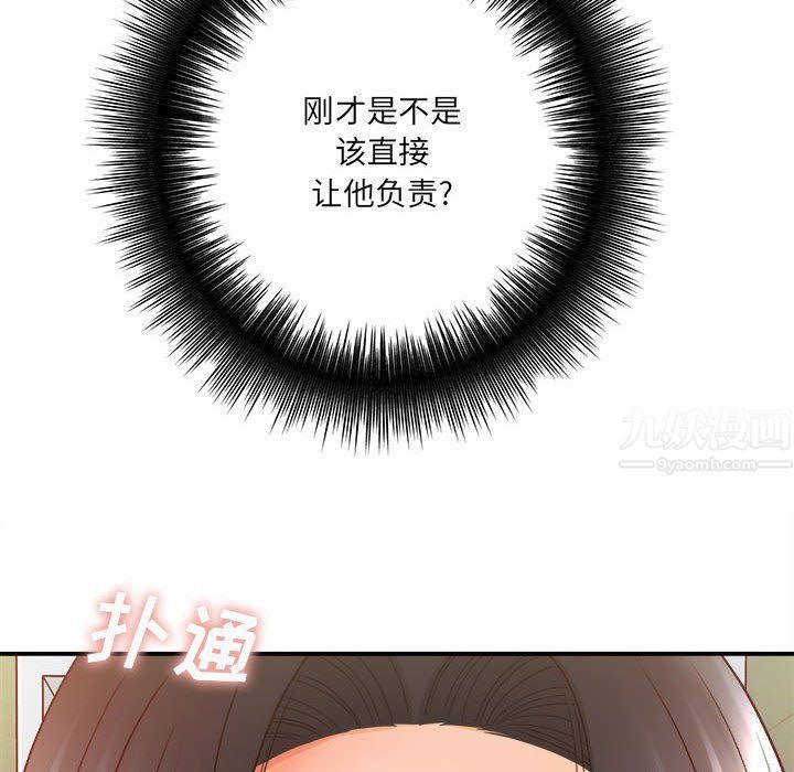 《想做你的助手》漫画 第21話