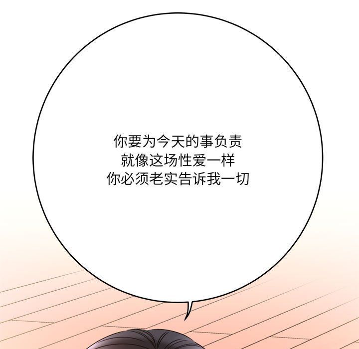 《想做你的助手》漫画 第21話