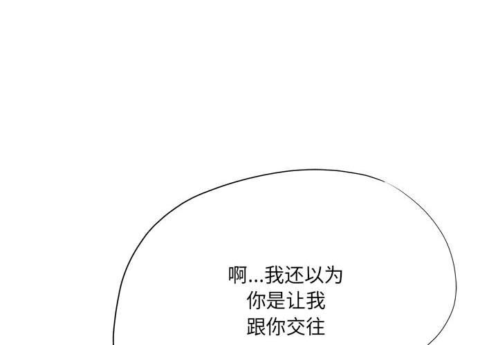 《想做你的助手》漫画 第22話