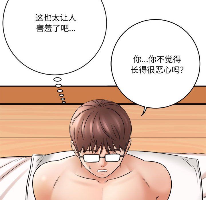《想做你的助手》漫画 第22話