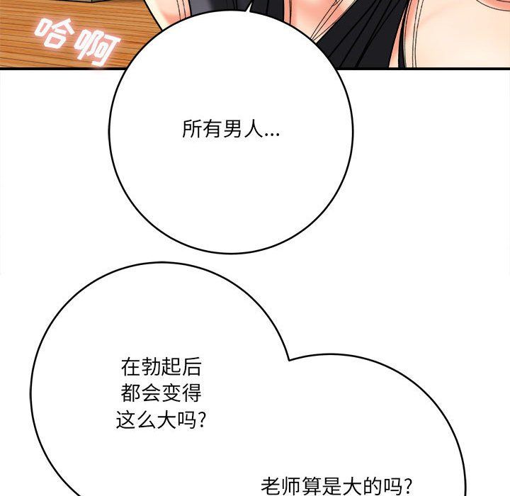 《想做你的助手》漫画 第22話