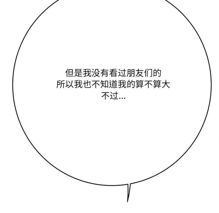 《想做你的助手》漫画 第22話