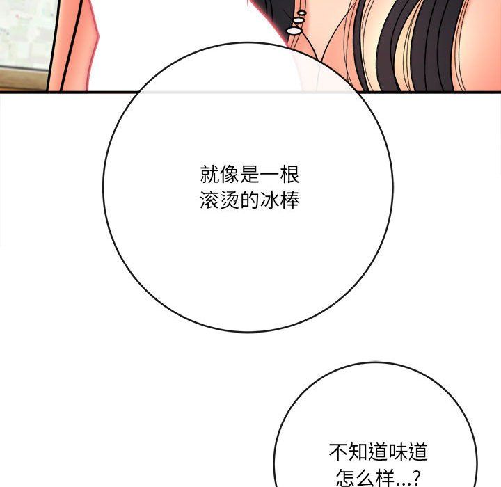 《想做你的助手》漫画 第22話