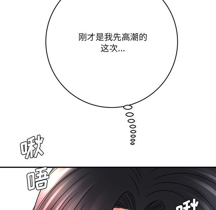 《想做你的助手》漫画 第22話