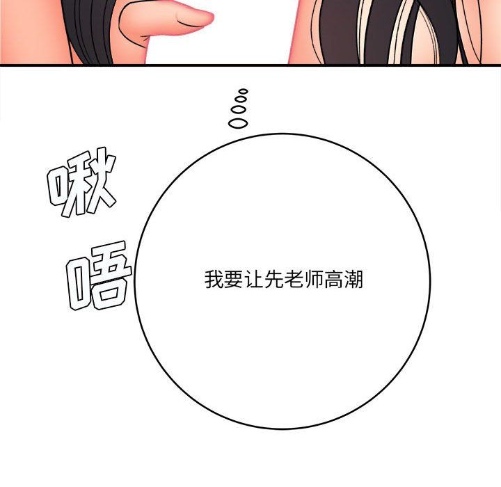 《想做你的助手》漫画 第22話