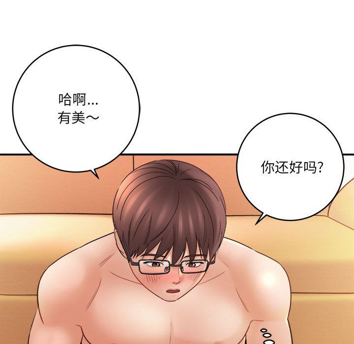 《想做你的助手》漫画 第22話