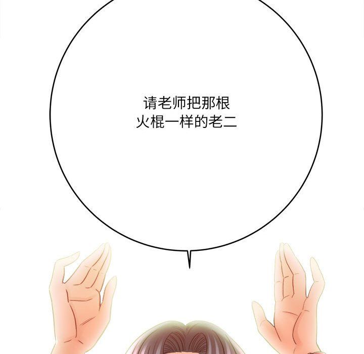 《想做你的助手》漫画 第22話