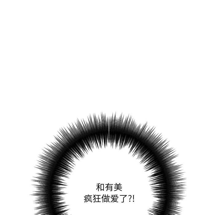 《想做你的助手》漫画 第23話