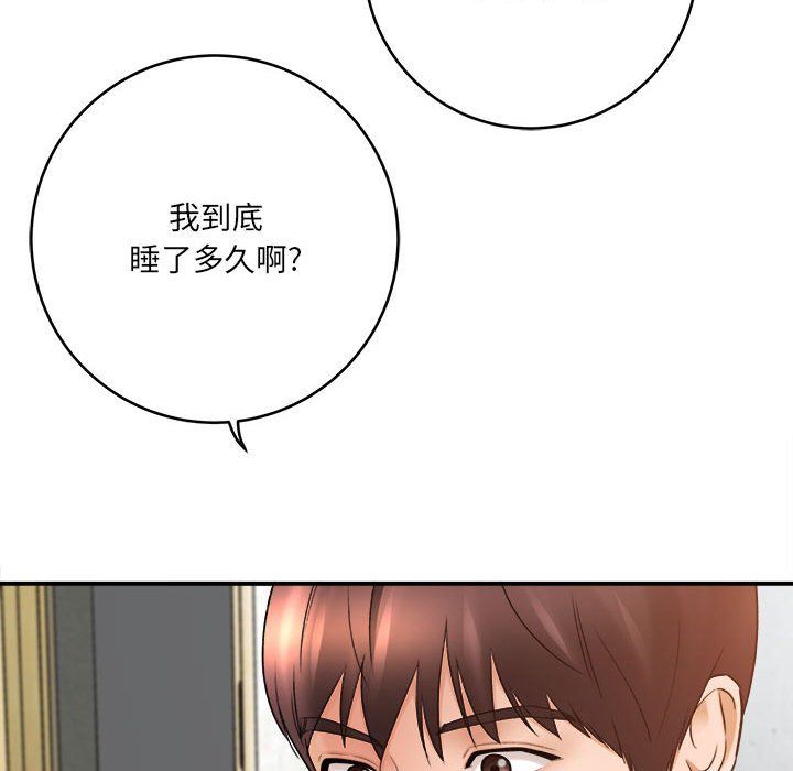《想做你的助手》漫画 第23話