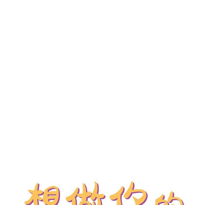 《想做你的助手》漫画 第23話