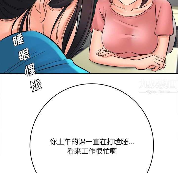 《想做你的助手》漫画 第23話