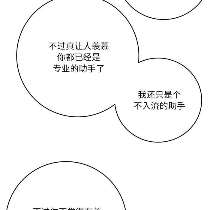 《想做你的助手》漫画 第23話