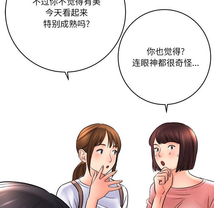 《想做你的助手》漫画 第23話