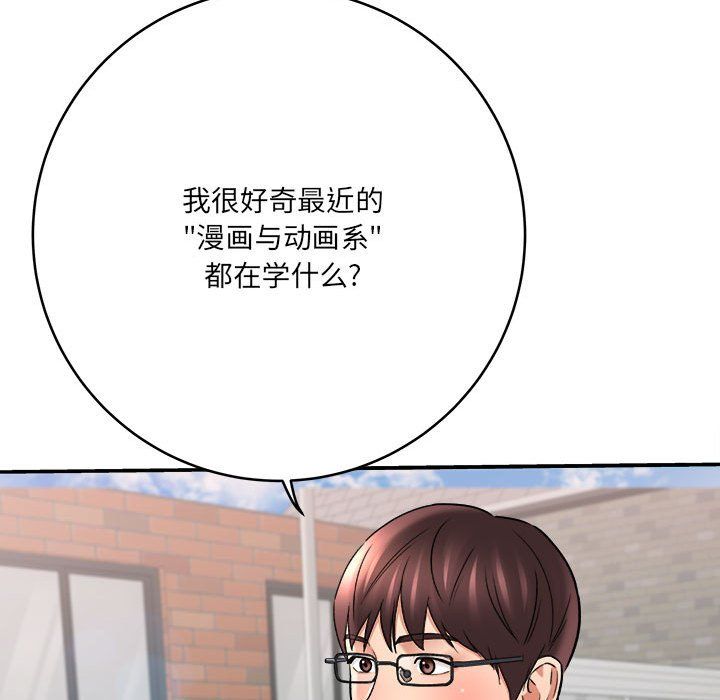 《想做你的助手》漫画 第23話