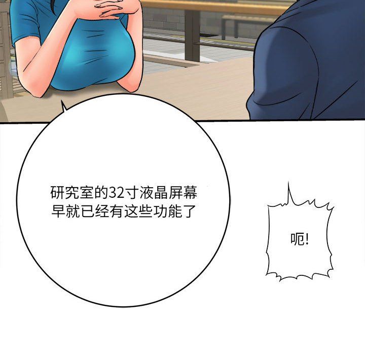 《想做你的助手》漫画 第23話