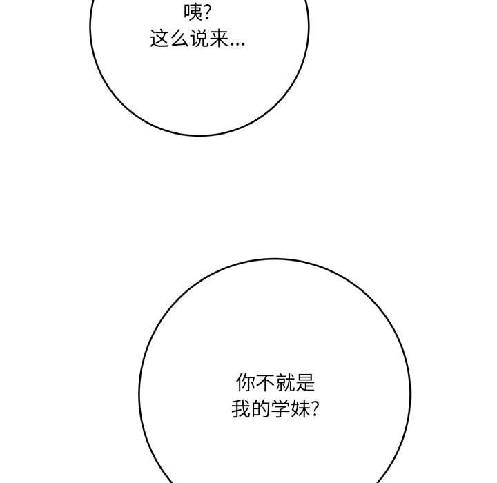 《想做你的助手》漫画 第23話