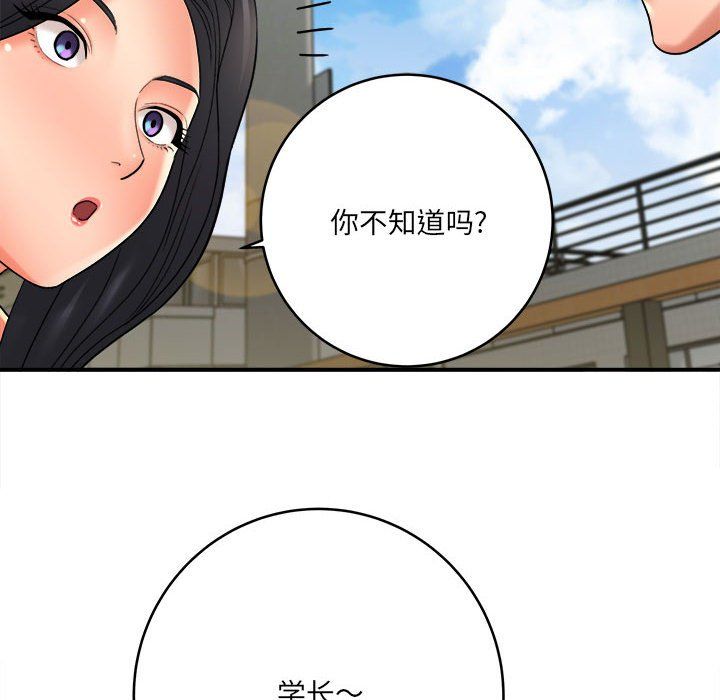《想做你的助手》漫画 第23話