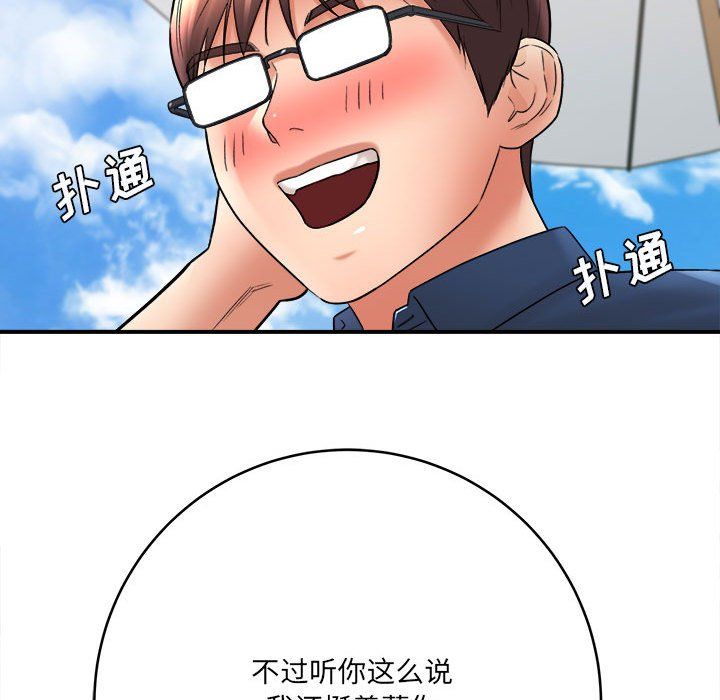 《想做你的助手》漫画 第23話