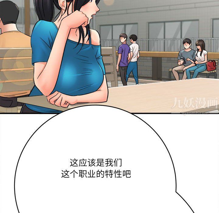 《想做你的助手》漫画 第23話