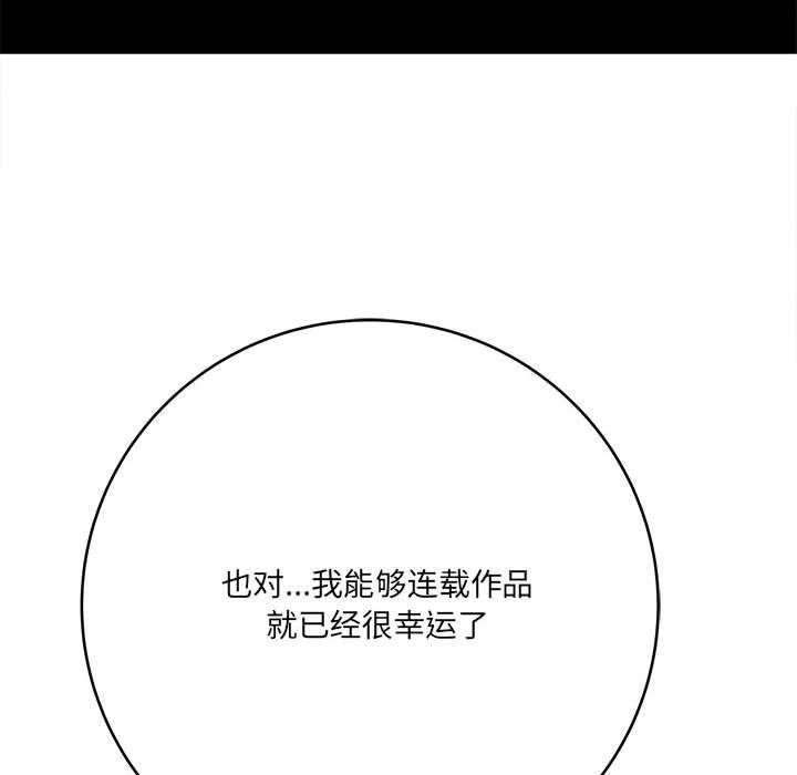 《想做你的助手》漫画 第23話