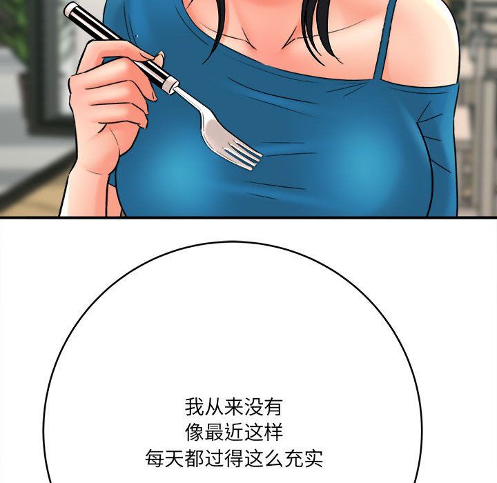 《想做你的助手》漫画 第23話
