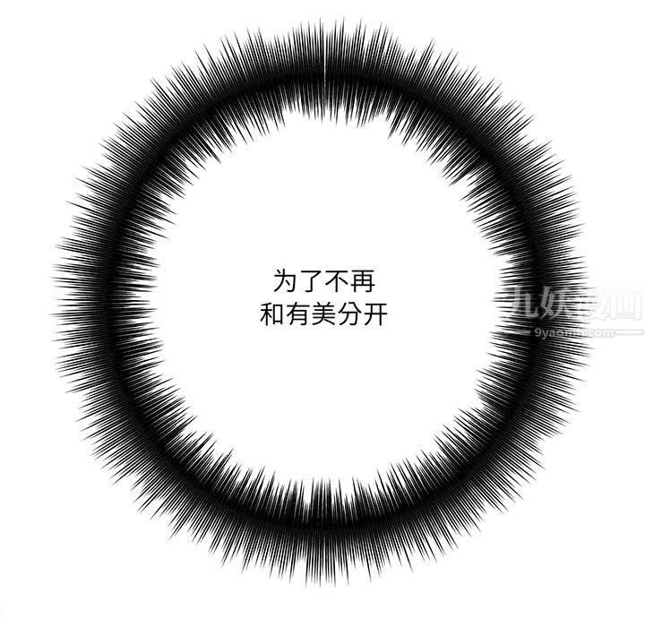 《想做你的助手》漫画 第23話