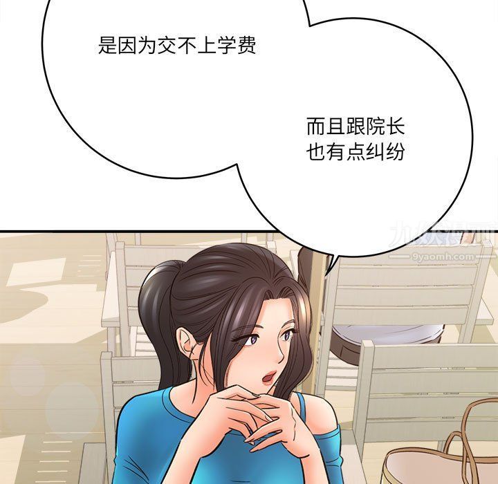 《想做你的助手》漫画 第23話