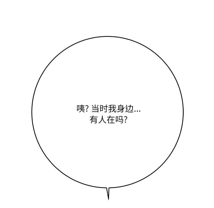 《想做你的助手》漫画 第23話