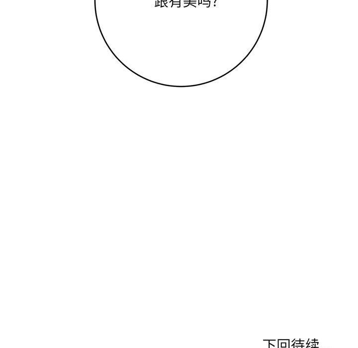《想做你的助手》漫画 第23話