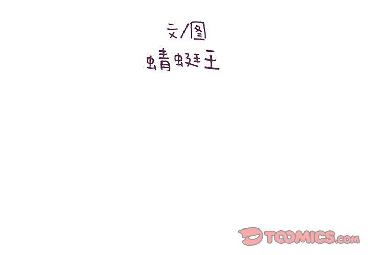 《想做你的助手》漫画 第24話