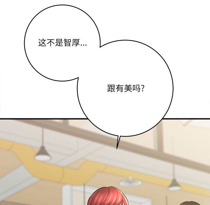 《想做你的助手》漫画 第24話