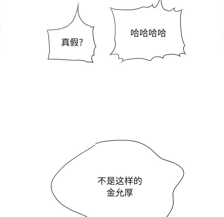 《想做你的助手》漫画 第24話