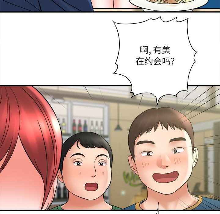 《想做你的助手》漫画 第24話