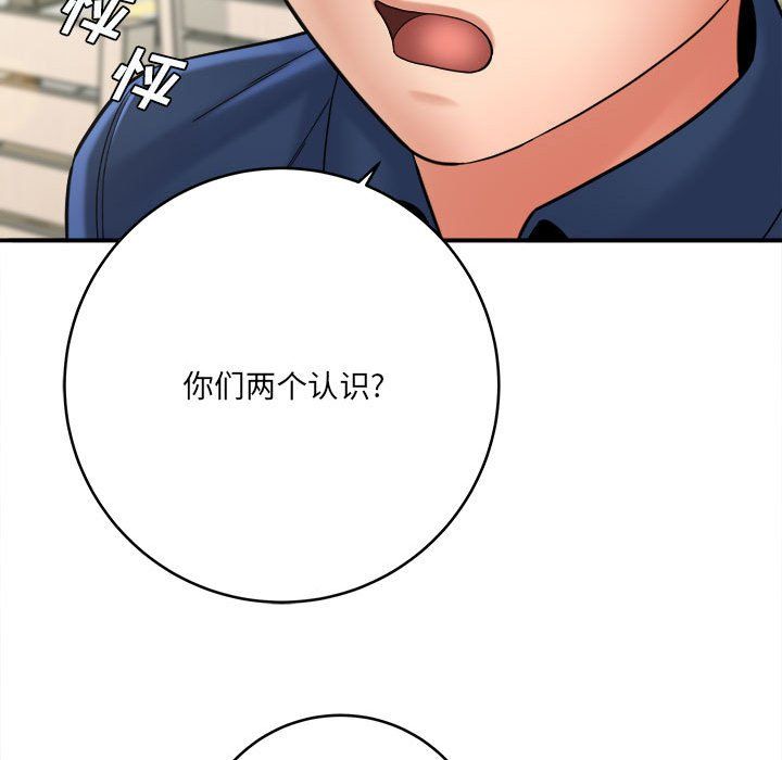 《想做你的助手》漫画 第24話