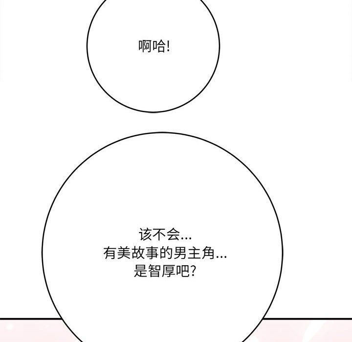 《想做你的助手》漫画 第24話