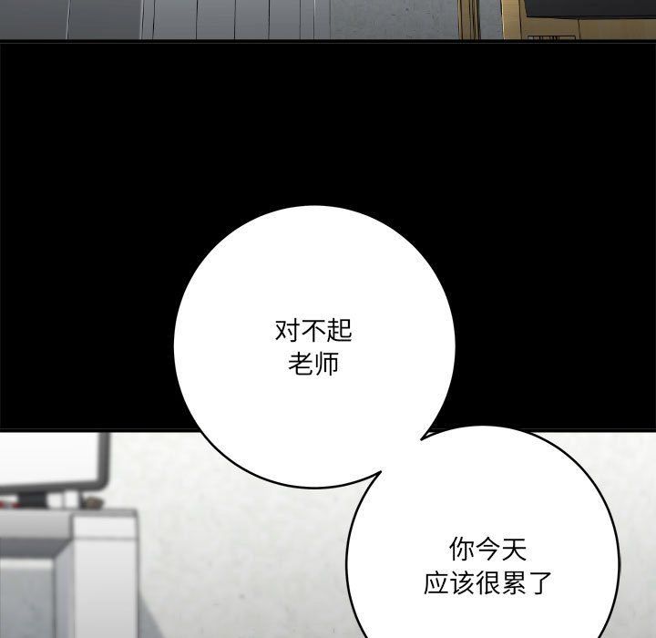 《想做你的助手》漫画 第24話