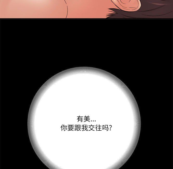 《想做你的助手》漫画 第24話