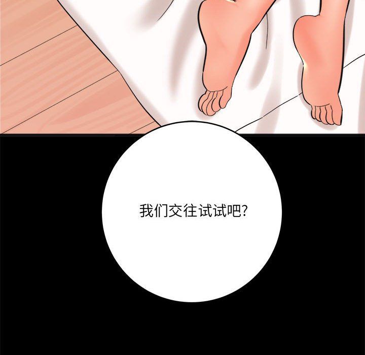 《想做你的助手》漫画 第24話