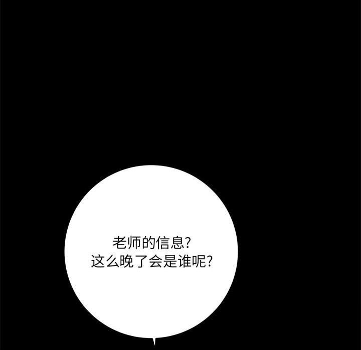 《想做你的助手》漫画 第24話