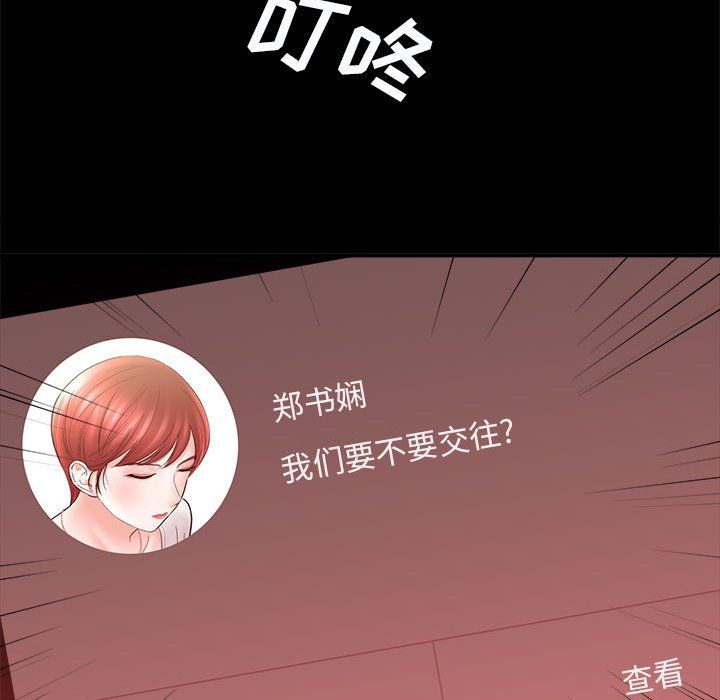 《想做你的助手》漫画 第24話