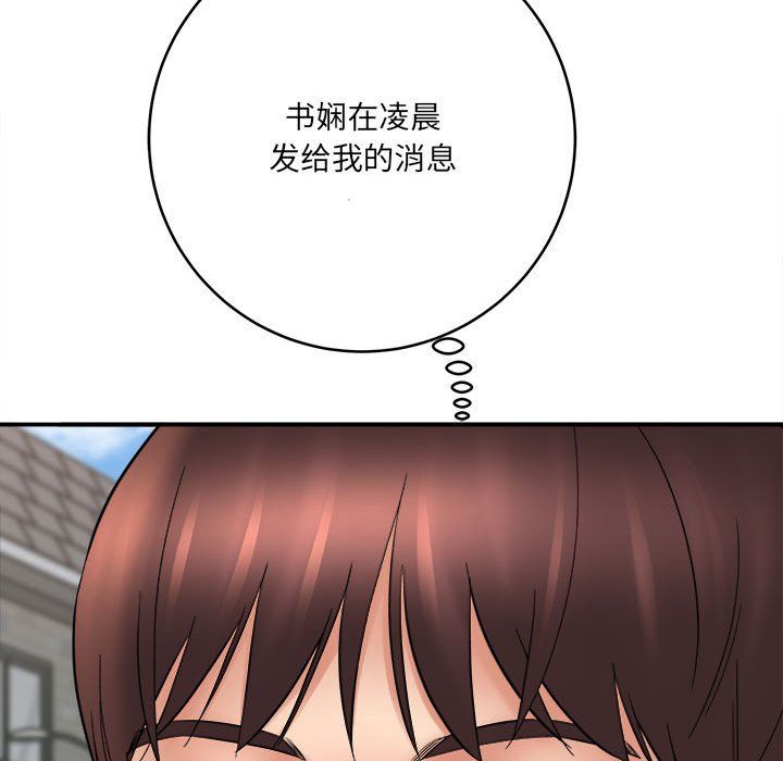 《想做你的助手》漫画 第24話