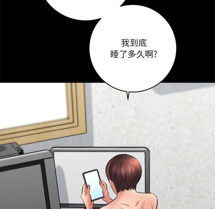 《想做你的助手》漫画 第24話