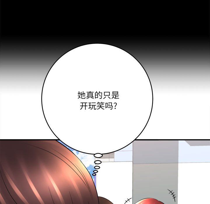 《想做你的助手》漫画 第24話